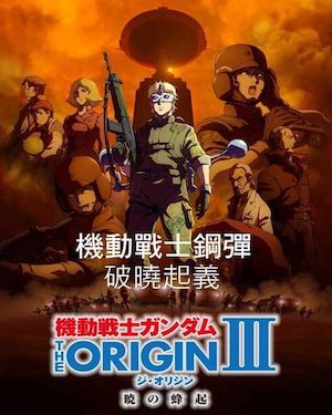 破曉起義