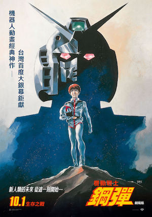 機動戰士鋼彈 I